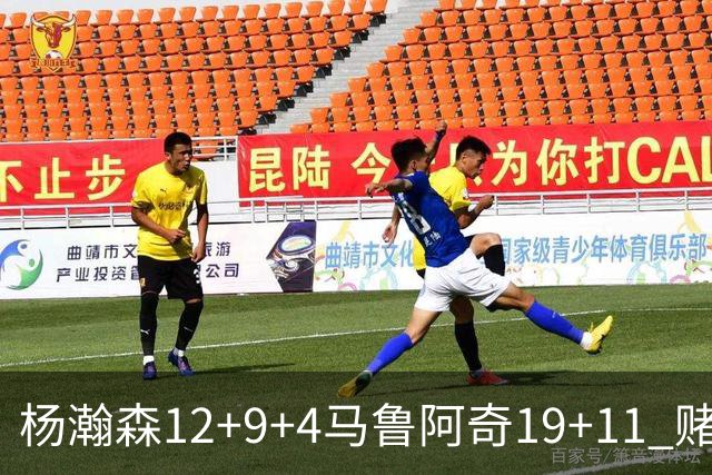 杨瀚森12+9+4马鲁阿奇19+11 赌城夏联开拓者负太阳